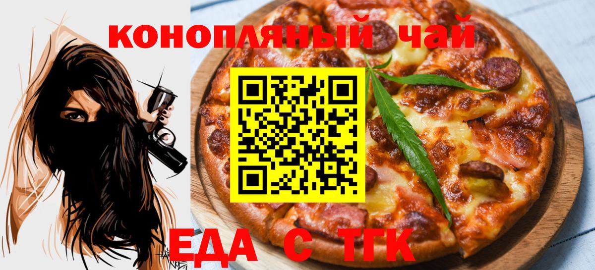 Гурьевск  Печенье с ТГК конопля  Вход с VPN 