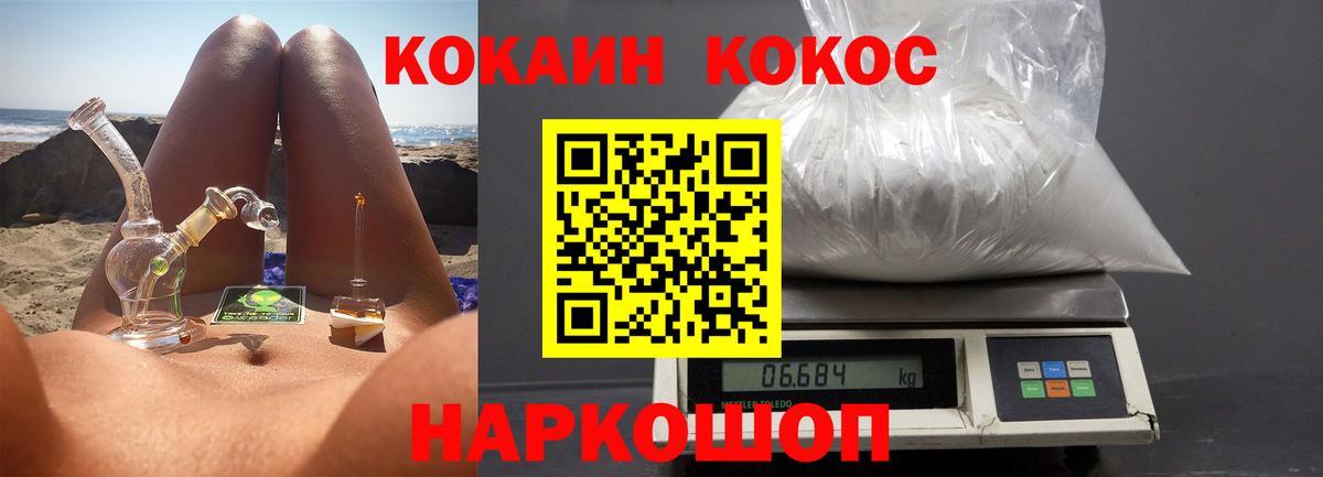 Гурьевск  COCAIN 99%  КОКАИН  Вход с VPN  Cocaine VHQ 