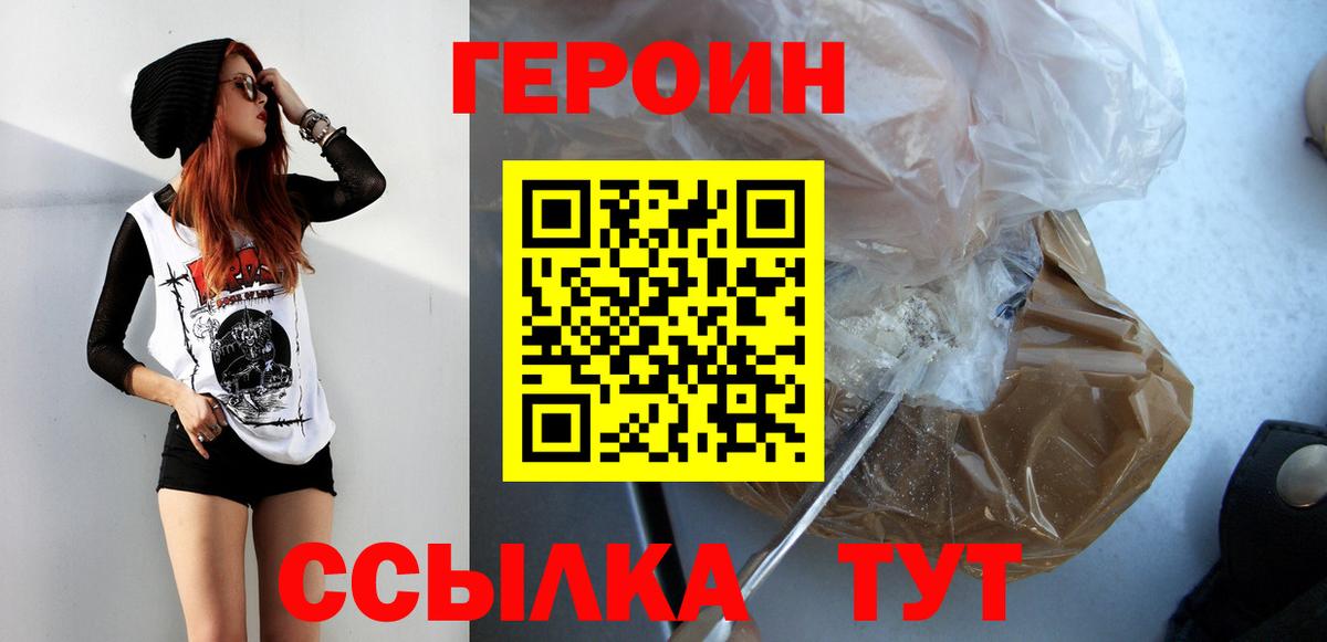 Героин VHQ  Вход с VPN  Гурьевск 