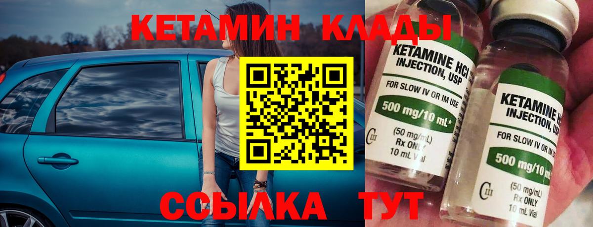 КЕТАМИН VHQ Гурьевск