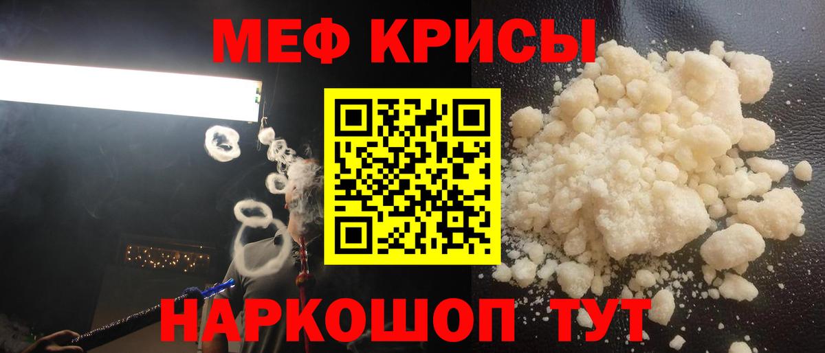 Меф мяу мяу кристаллы Гурьевск