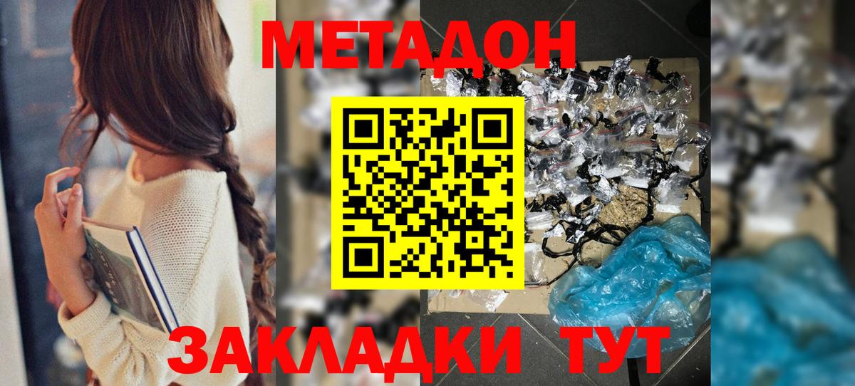 Гурьевск  Метадон мёд  Вход с VPN 